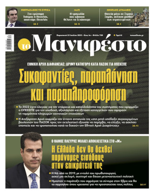 Πρωτοσέλιδο