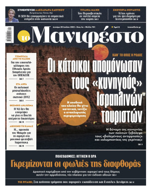 Πρωτοσέλιδο