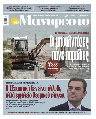 Πρωτοσέλιδο