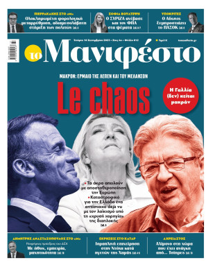 Πρωτοσέλιδο