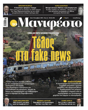 Πρωτοσέλιδο
