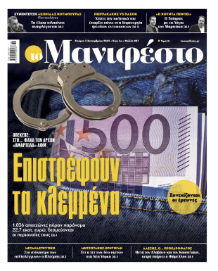 Πρωτοσέλιδο