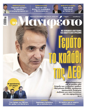Πρωτοσέλιδο