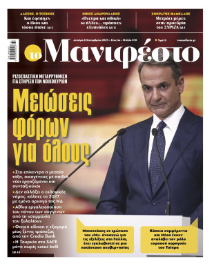 Πρωτοσέλιδο