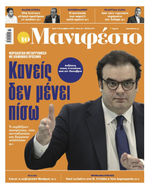 Πρωτοσέλιδο