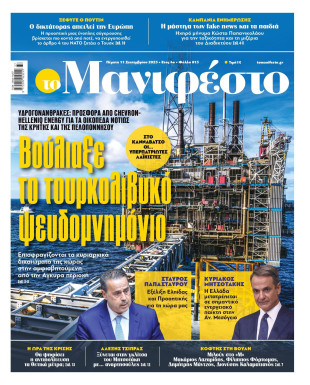 Πρωτοσέλιδο