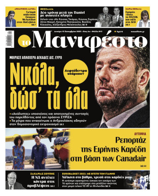 Πρωτοσέλιδο