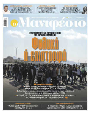 Πρωτοσέλιδο