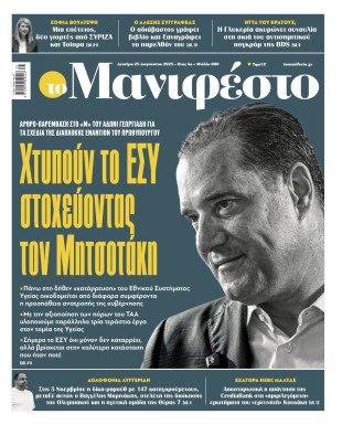 Πρωτοσέλιδο