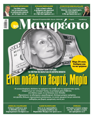 Πρωτοσέλιδο