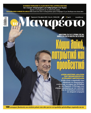 Πρωτοσέλιδο