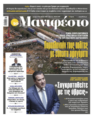 Πρωτοσέλιδο