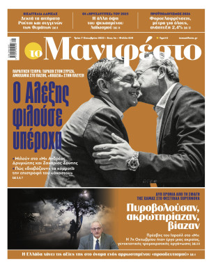 Πρωτοσέλιδο