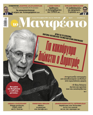 Πρωτοσέλιδο