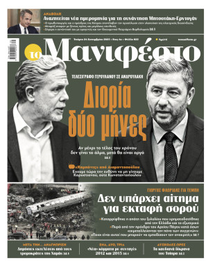 Πρωτοσέλιδο