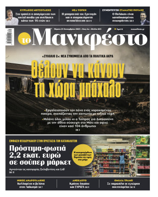 Πρωτοσέλιδο