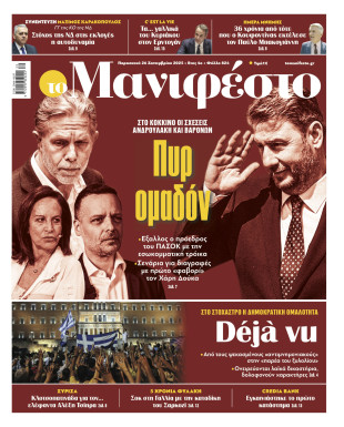 Πρωτοσέλιδο