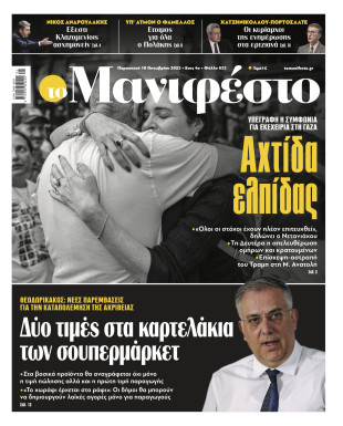 Πρωτοσέλιδο