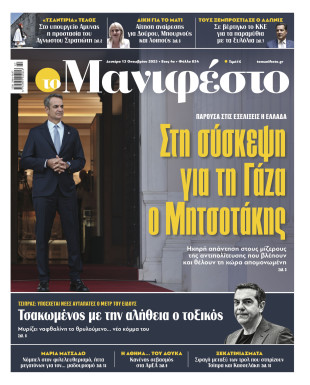 Πρωτοσέλιδο