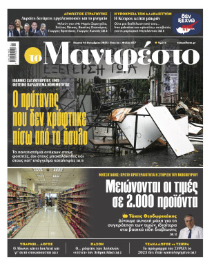 Πρωτοσέλιδο