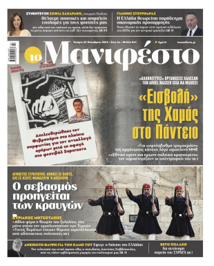 Πρωτοσέλιδο