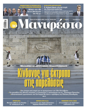 Πρωτοσέλιδο