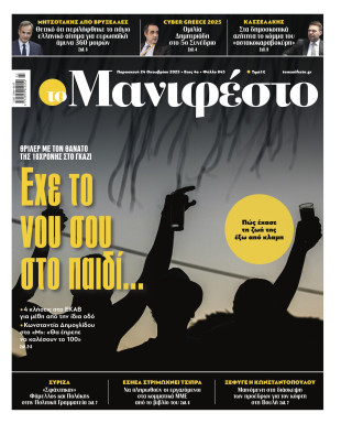 Πρωτοσέλιδο