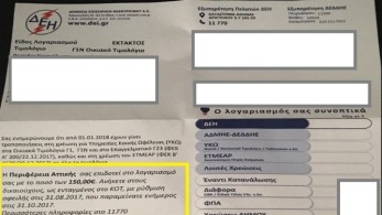 ΔΕΗ: Παράταση στις αιτήσεις για το Κοινωνικό Οικιακό Τιμολόγιο