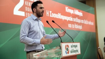 Τι λέει το ΚΙΝΑΛ για την συνταγματική αναθεώρηση