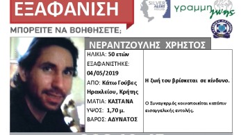 Εξαφανίστηκε 50χρονος στο Ηράκλειο