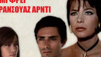 Στους κινηματογράφους η χαμένη ταινία της Τζένης Καρέζη