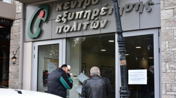 ΚΕΠ: Αλλαγές, εκσυγχρονισμός και rebranding