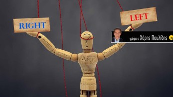 Παλαιοκομματική Αριστερά- Αναχρονιστική Δεξιά