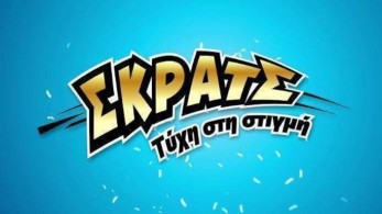 ΣΚΡΑΤΣ: Κέρδη 2.525.920 ευρώ την προηγούμενη εβδομάδα