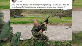 Απολύθηκε ο εθνοφύλακας που… ανυπομονούσε να πυροβολήσει πρόσφυγες και μετανάστες στο Καρά Τεπέ