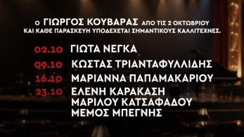 Oι «Καλοί Μας Φίλοι» δίνουν ραντεβού στο Melissa Music Theater