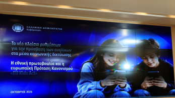 Από 1η Ιανουαρίου 2027 ο κόφτης στα social media για παιδιά κάτω των 15 ετών