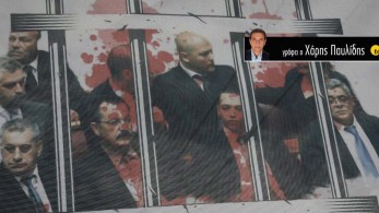 Οι χρυσαυγίτες, οι «σοσιαλιστικές πέστροφες» και τα άγρια μεσάνυχτα