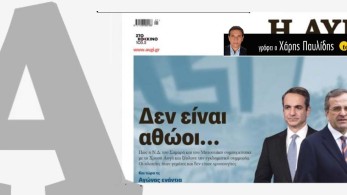 Το μινόρε της «Αυγής»