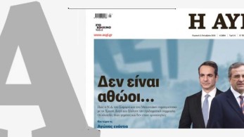 Λιάκος και Χριστόπουλος κατά του πρωτοσέλιδου της “Αυγής”