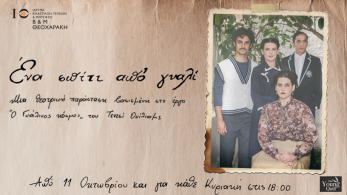 Ποίηση και θέατρο τον Οκτώβριο στο Ίδρυμα Θεοχαράκη