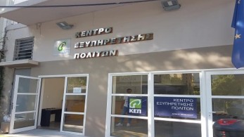 ΚΕΠ: Κάθε πολίτης αποκτά τη δική του ψηφιακή θυρίδα από 3 Νοέμβρη