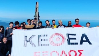 Στην κορυφή του Κισσάβου το ΚΕΘΕΑ