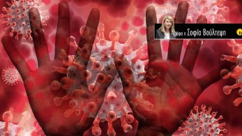 Αποφασίζομεν και διατάσσομεν να κολλήσετε κορωνοϊό!