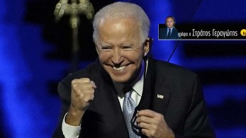 Η Ευρώπη και η Αμερική του Μπάιντεν