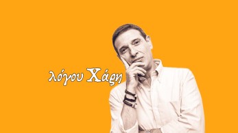Τα… οπίσθια ενός σκίτσου