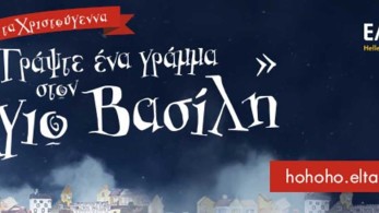ΕΛΤΑ: Τα κόκκινα γραμματοκιβώτια περιμένουν τα γράμματα για τον Άγιο Βασίλη