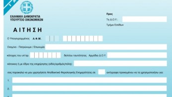 Τέλος η προσκόμιση φορολογικής ενημερότητας στον e-ΕΦΚΑ