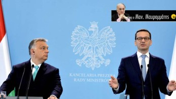 Κρίση θεσμών και οικονομίας στην ΕΕ προκαλούν Πολωνία και Ουγγαρία