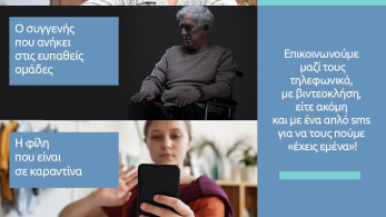 ΝΔ: Δεν ξεχνάμε τους μοναχικούς ανθρώπους